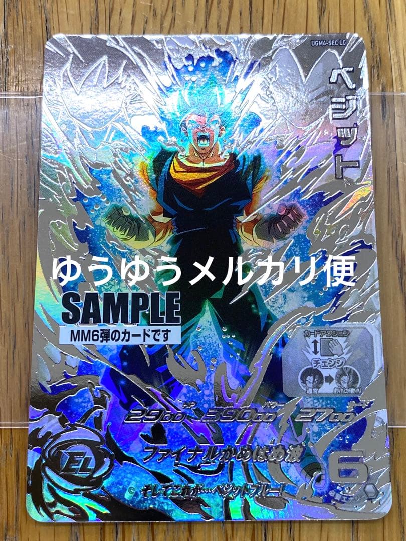 スーパードラゴンボールヒーローズ UGM4-SEC LC ベジット サンプル