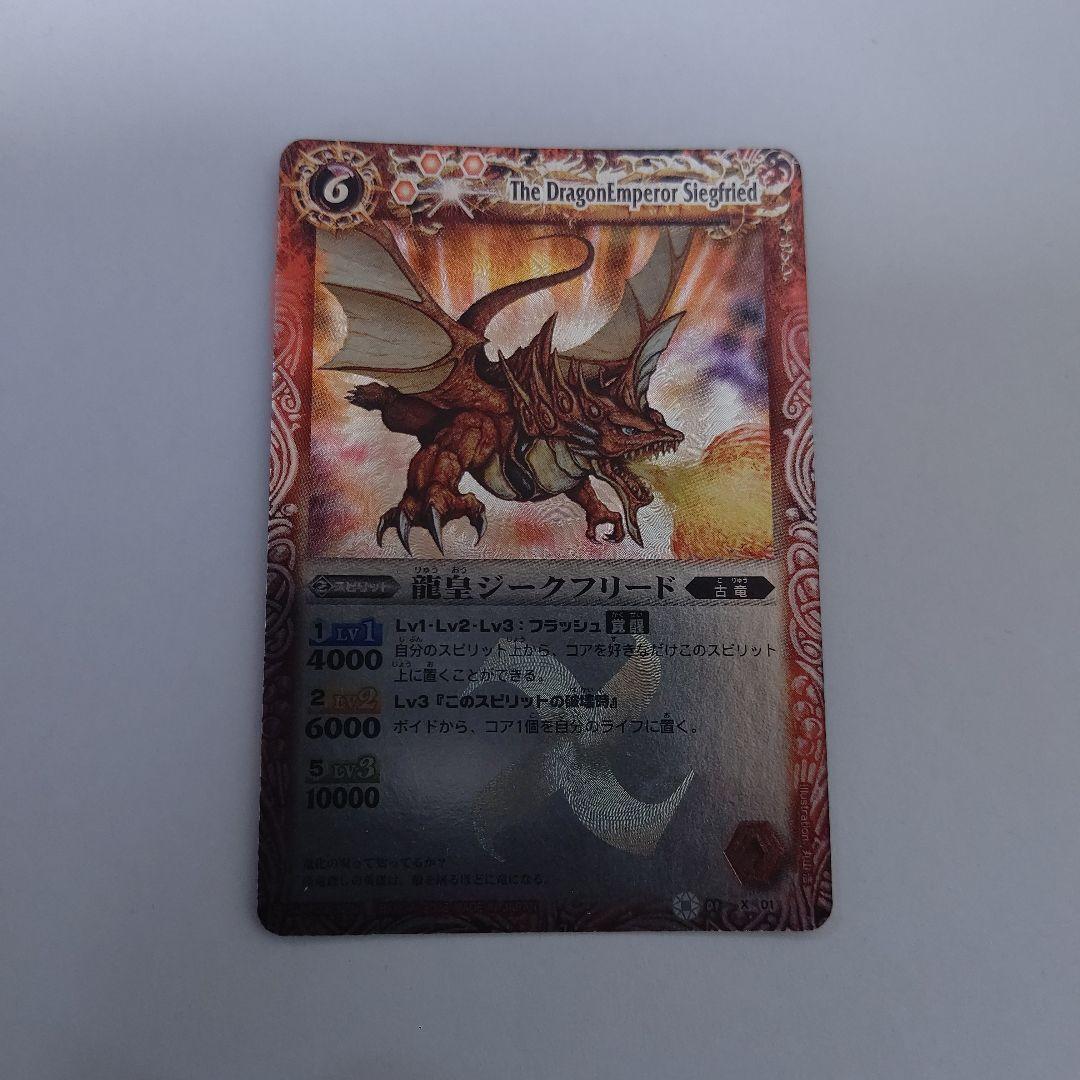 バトルスピリッツ 龍王ジークフリード初期レリーフ