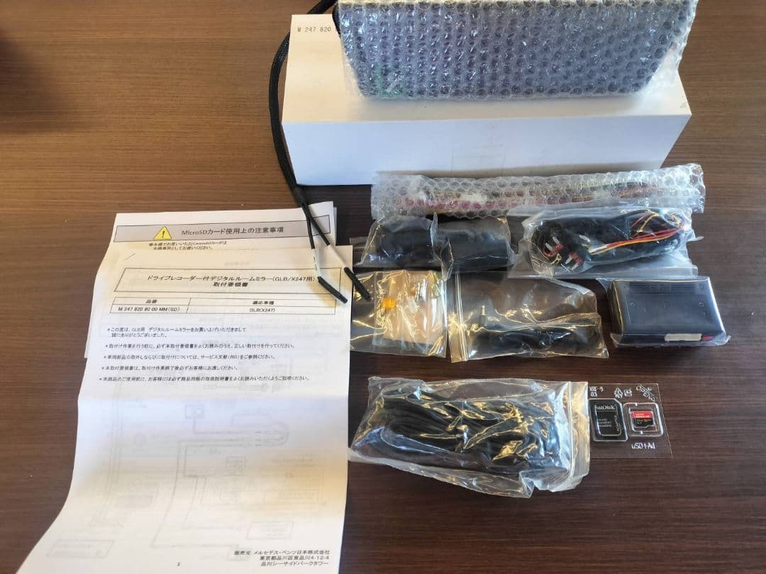 メルセデス ベンツ ドライブレコーダー付デジタルルームミラーGLB　X247