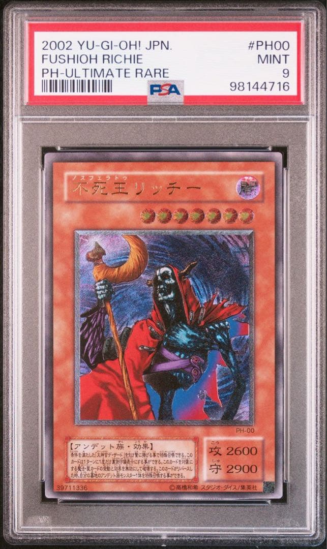 2002年 遊戯王 不死王リッチー レリーフ PSA9