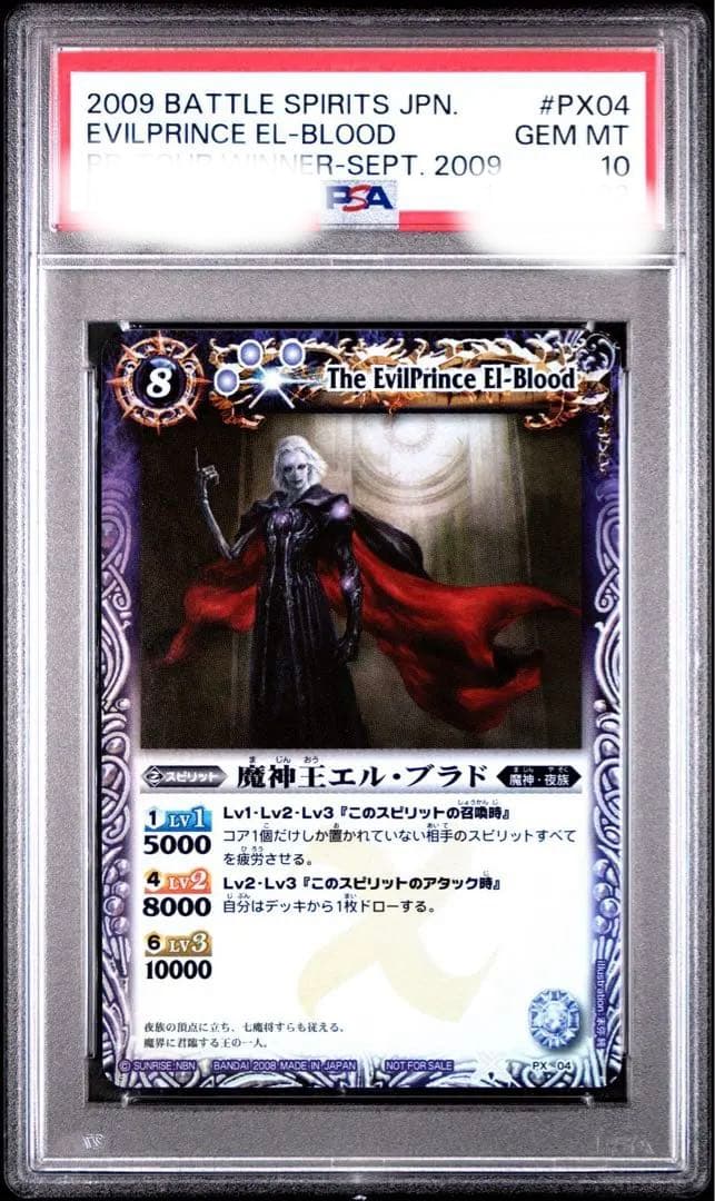 PSA10　魔神王エル・ブラド　Xレア　バトスピ　初期