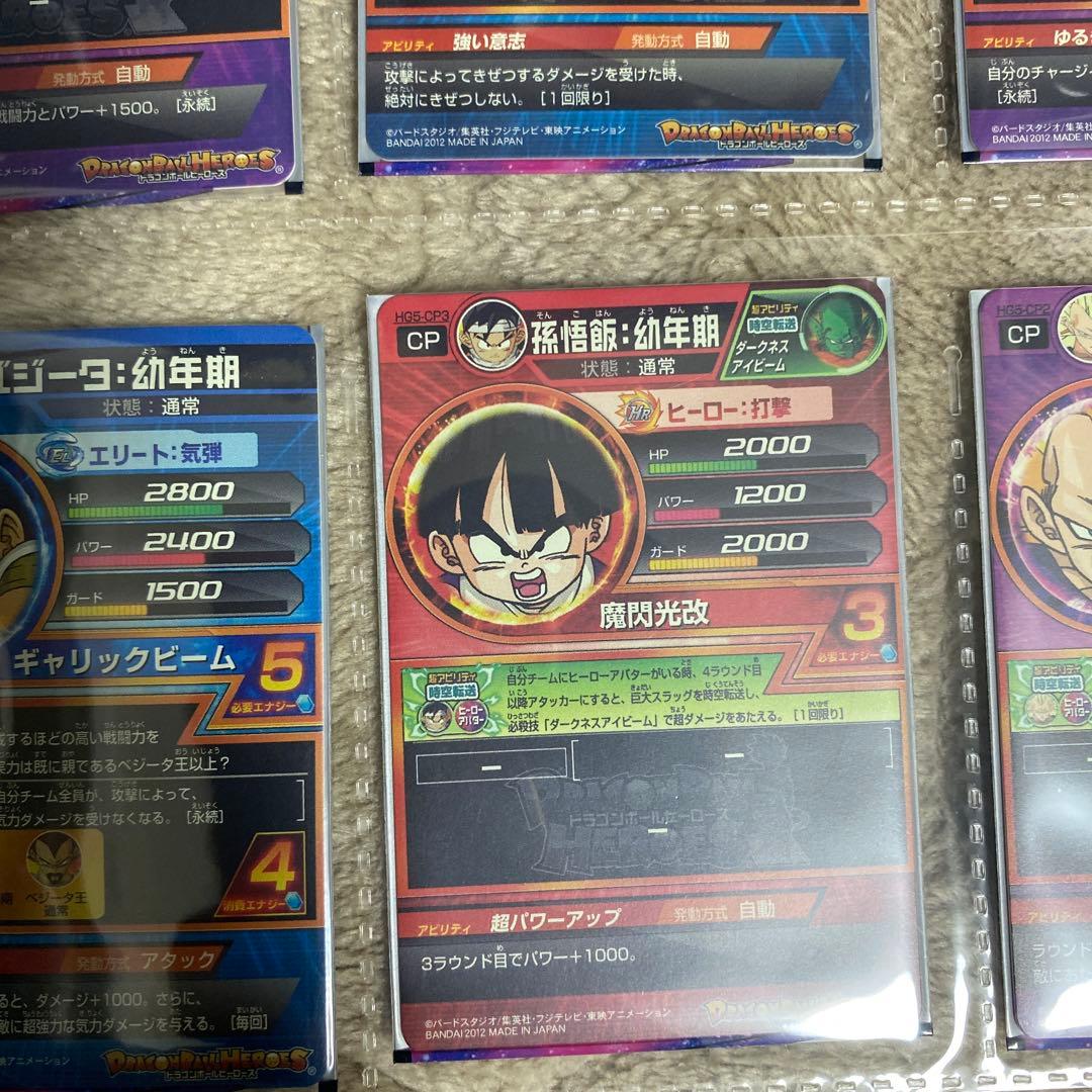 Y*】様 ドラゴンボールヒーローズHG5弾CPとレア