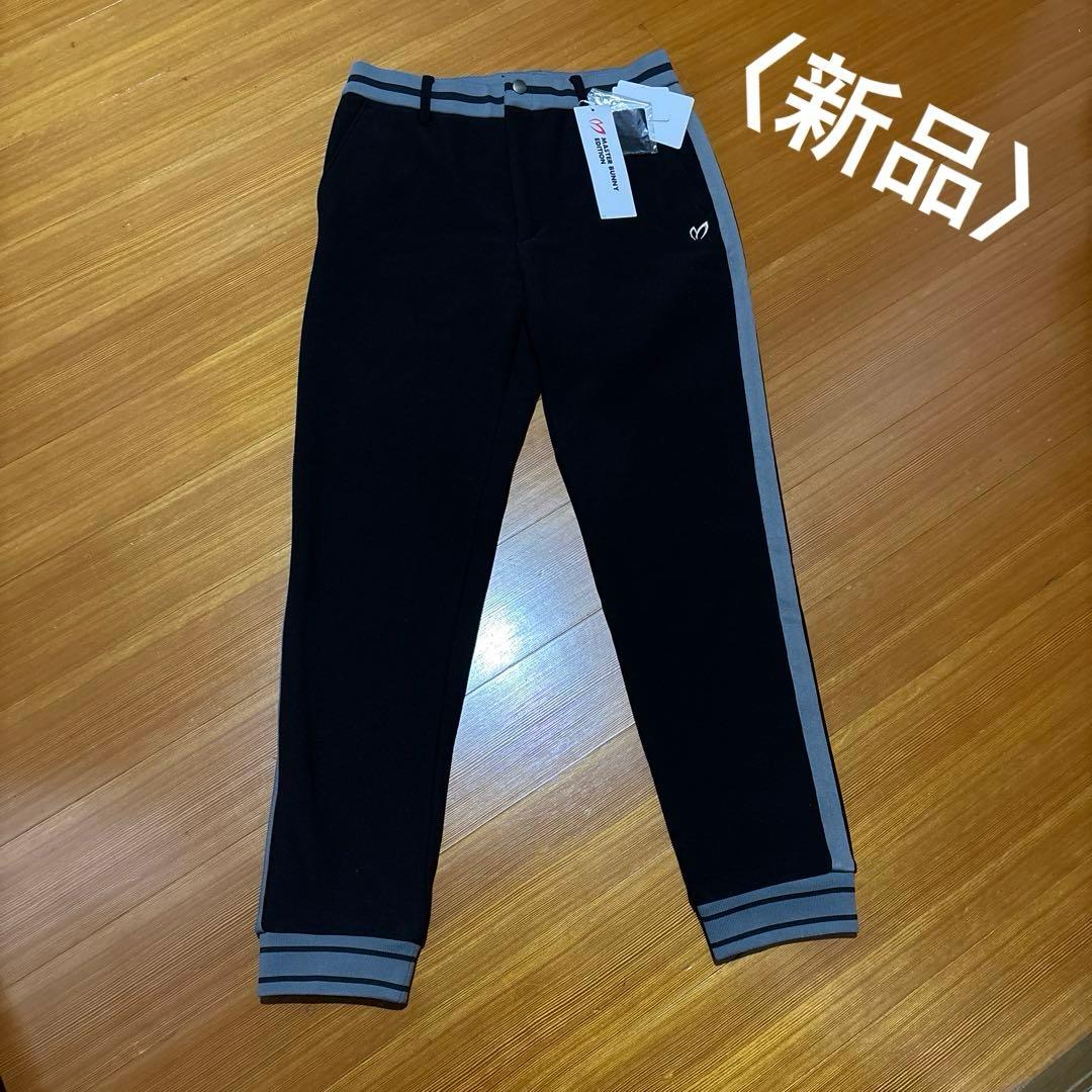 専用　〈新品タグ付き〉 ★マスターバニー★ 温かボンディングパンツ　サイズ①
