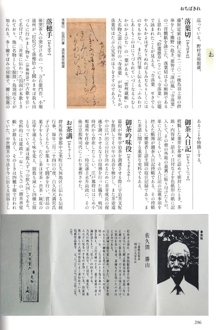表千家堀内宗完12代兼中斎御書付『瀬戸肩衝茶入』松古窯4代目佐久間勝山造（共箱）