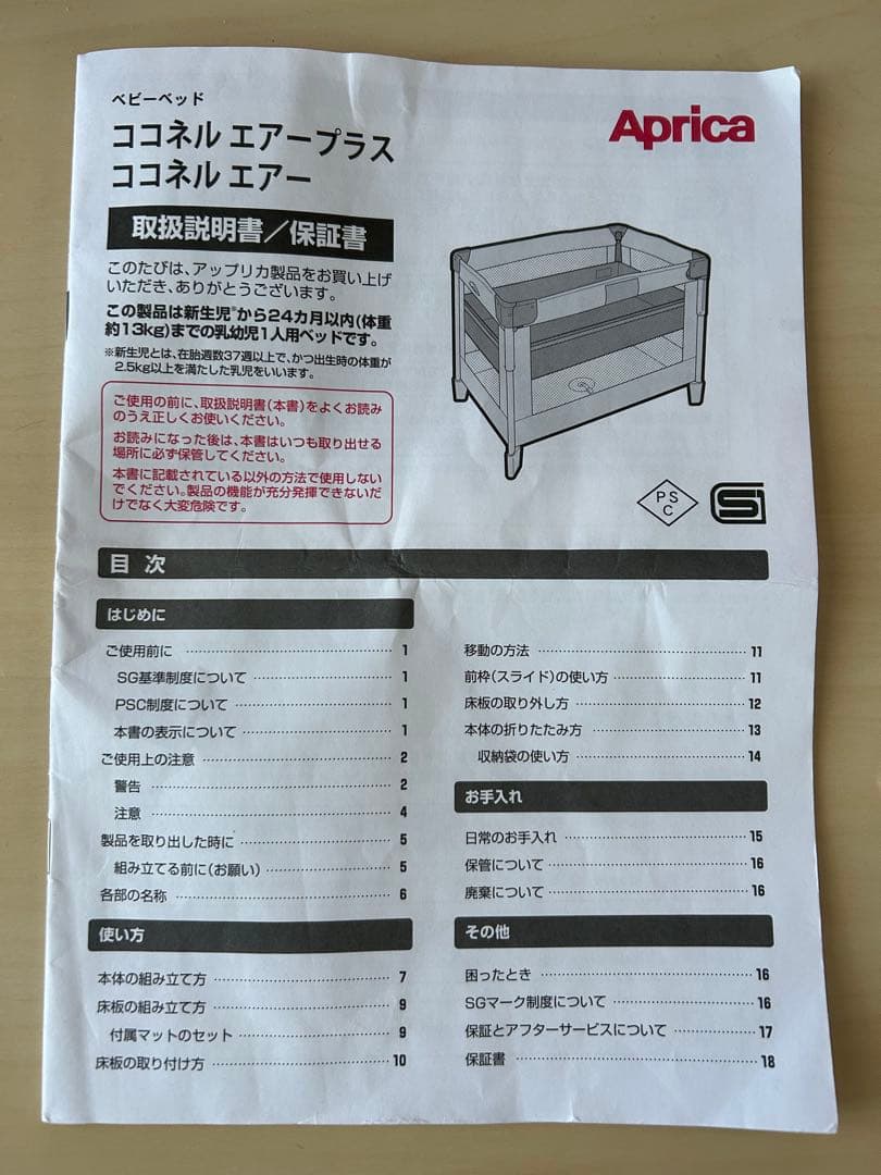 【お値下げ中】Aprica アップリカ ココネルエアー ベージュ ベビーベッド