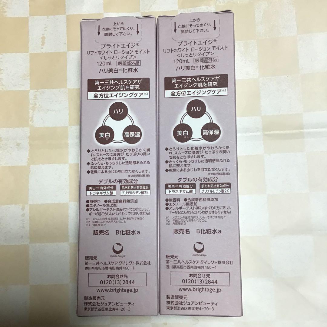 ブライトエイジ　化粧水