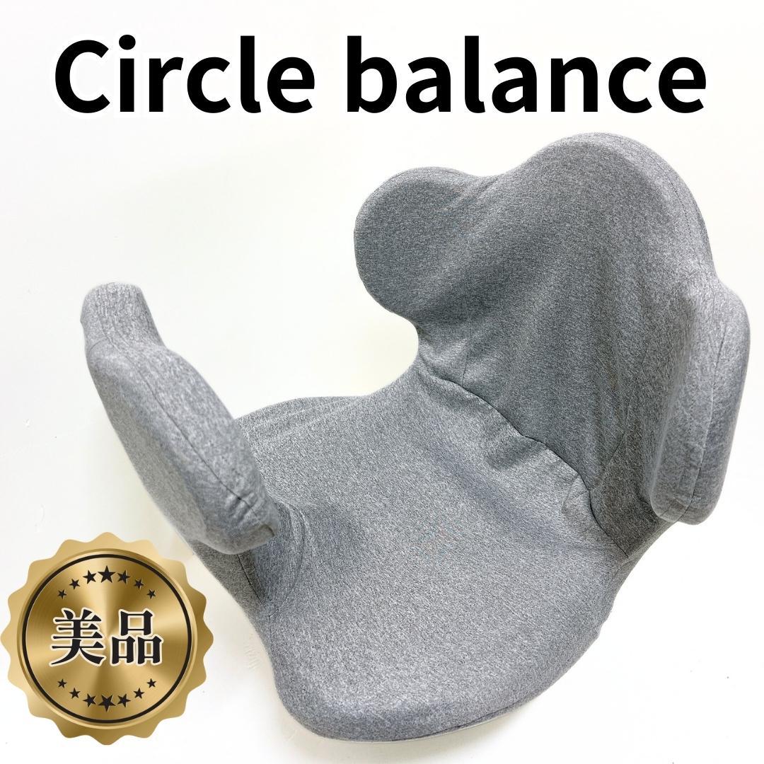 【美品✨送料無料】ヨガバランス開脚チェア　Circle Balance