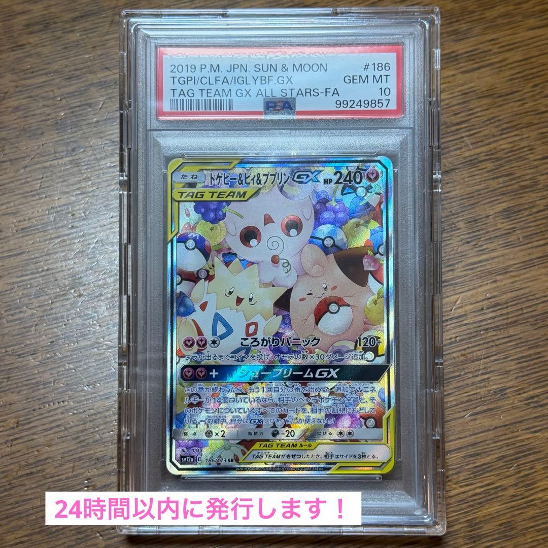 トゲピー&ピィ&ププリンGX SR SM12a TAG TEAM GX