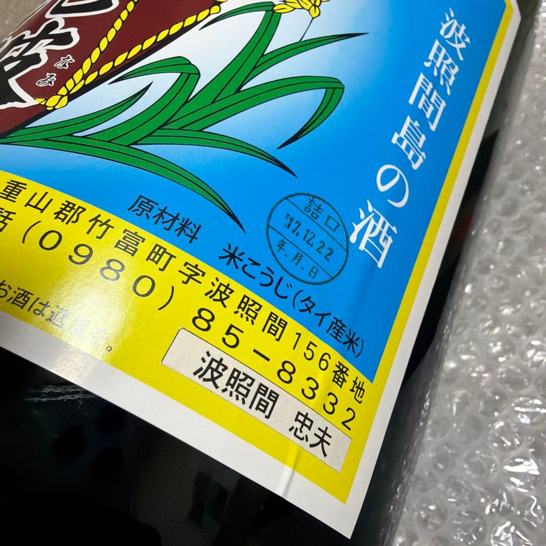 【未開封】【希少】【古酒】泡波 4500ml 升升半升 化粧箱付