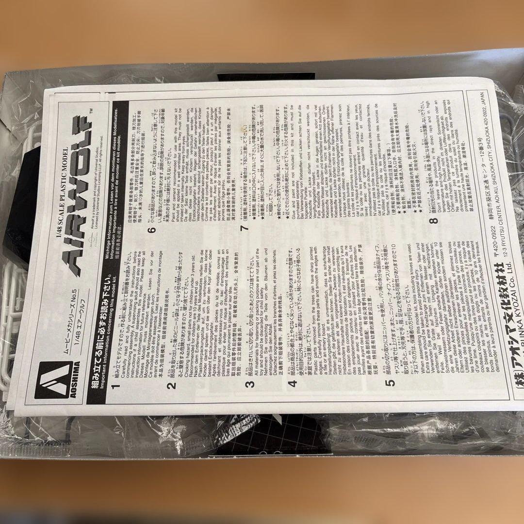 AIRWOLF 1/48 プラスチックモデルキット