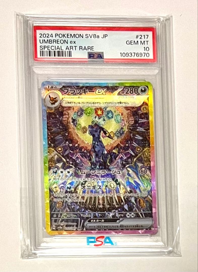 【PSA10】ブラッキーex sar テラスタル　ポケモンカード
