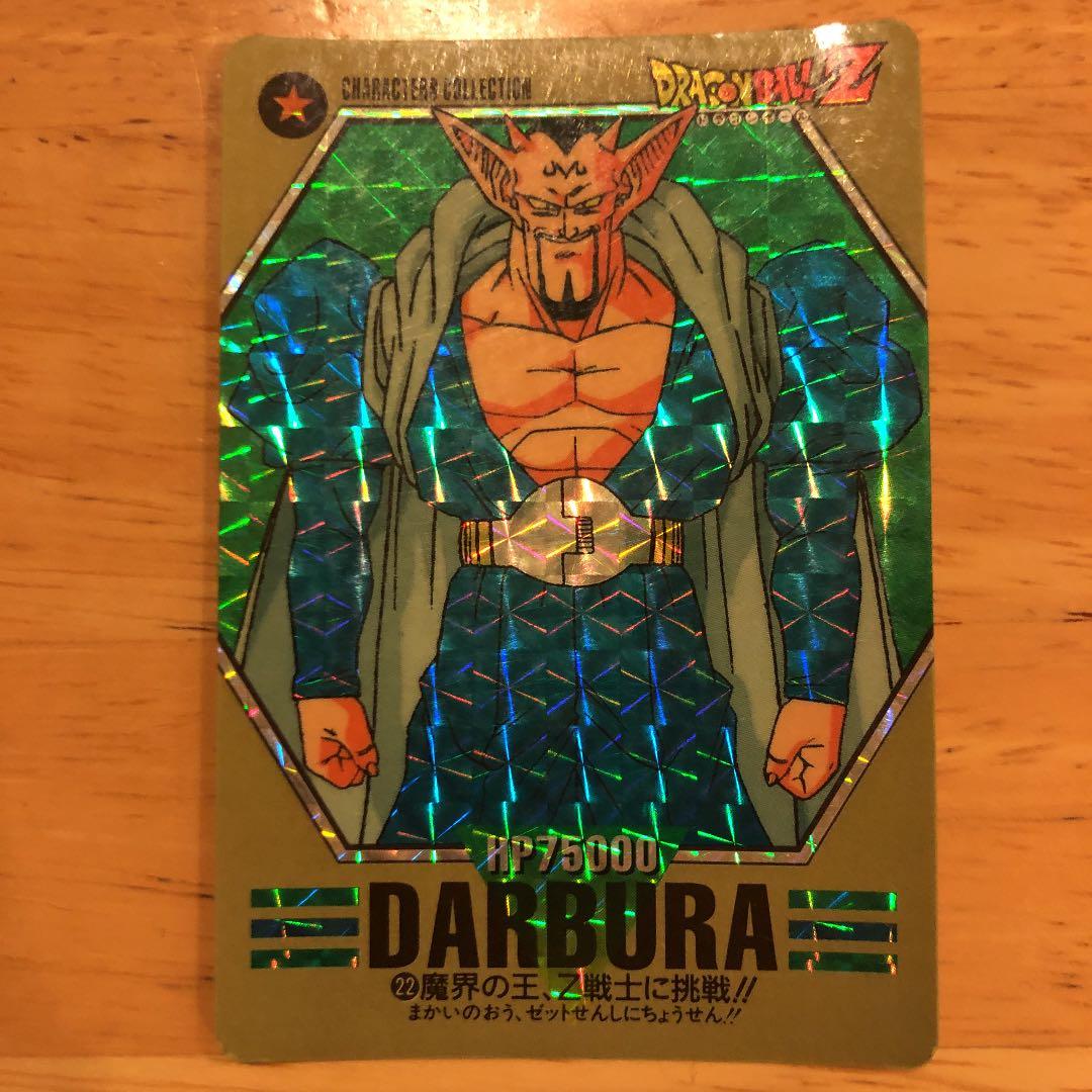 ドラゴンボール　ダーブラ