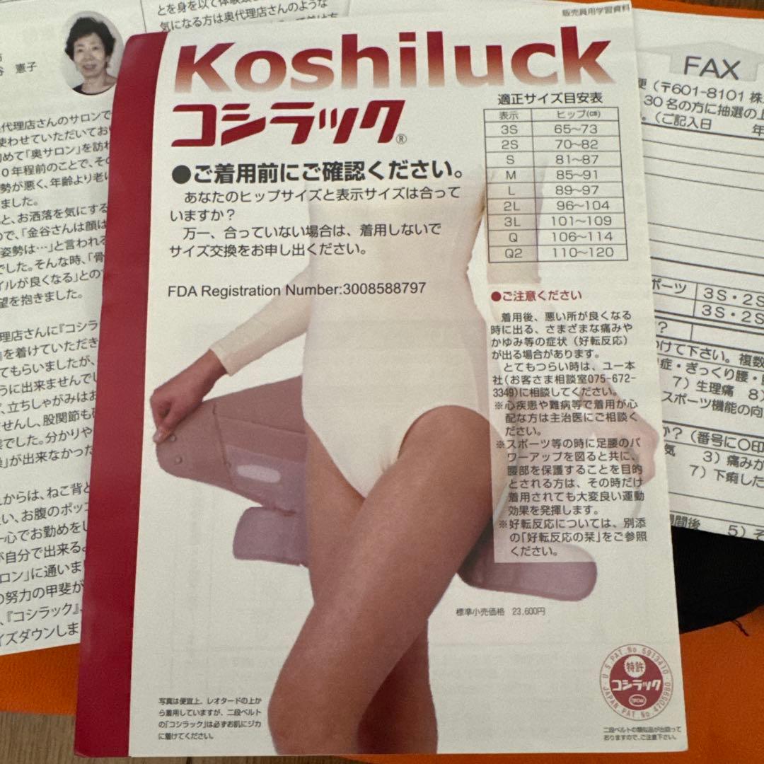 コシラック　黒　腰痛、矯正ベルト、太ももベルトつき　2L