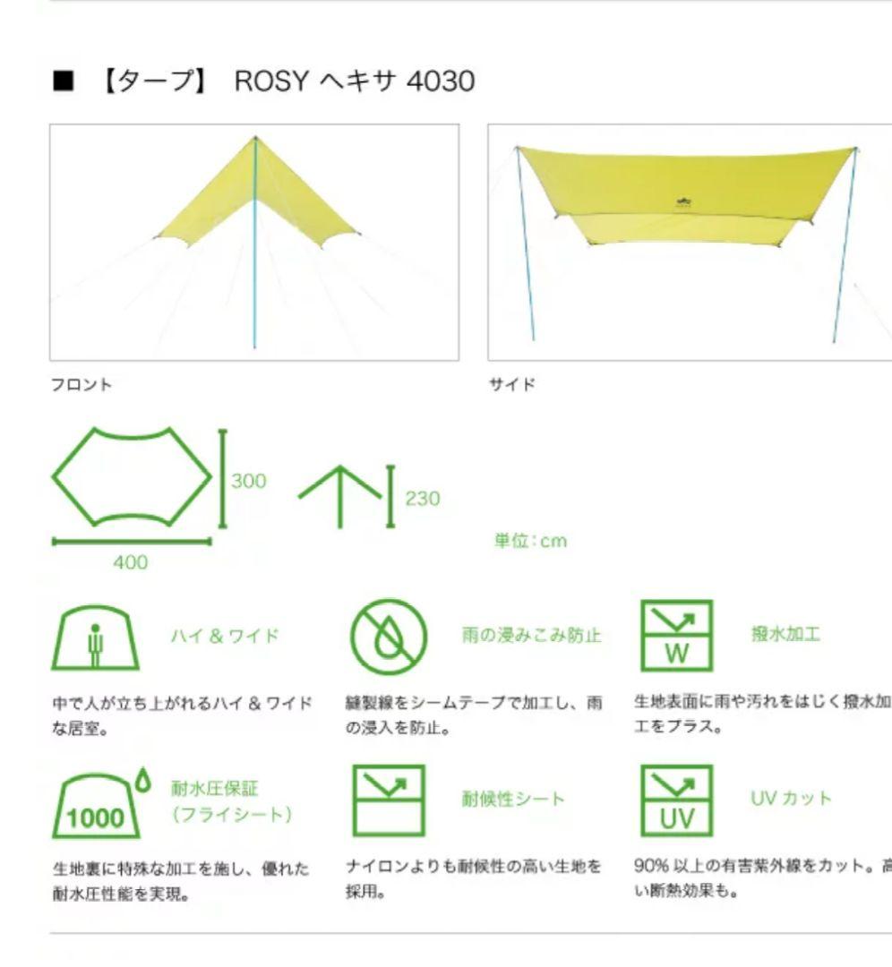 ロゴス　LOGOS ROSYサンドームM ヘキサタープセット