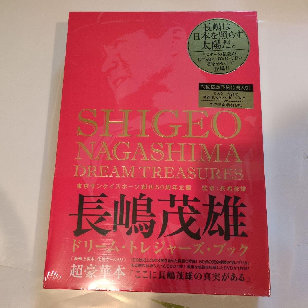 産経新聞出版長嶋茂雄ドリームトレジャーズブック