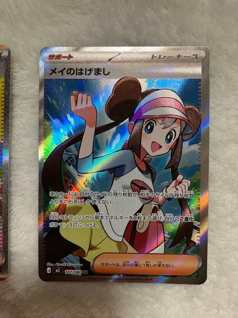 よ*こ様 メイのはげまし SAR SR 2枚セット