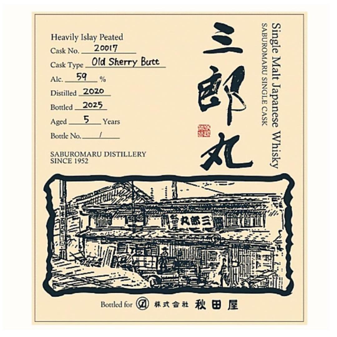 【4本】三郎丸 2020 5年 オールドシェリーバット 700ml