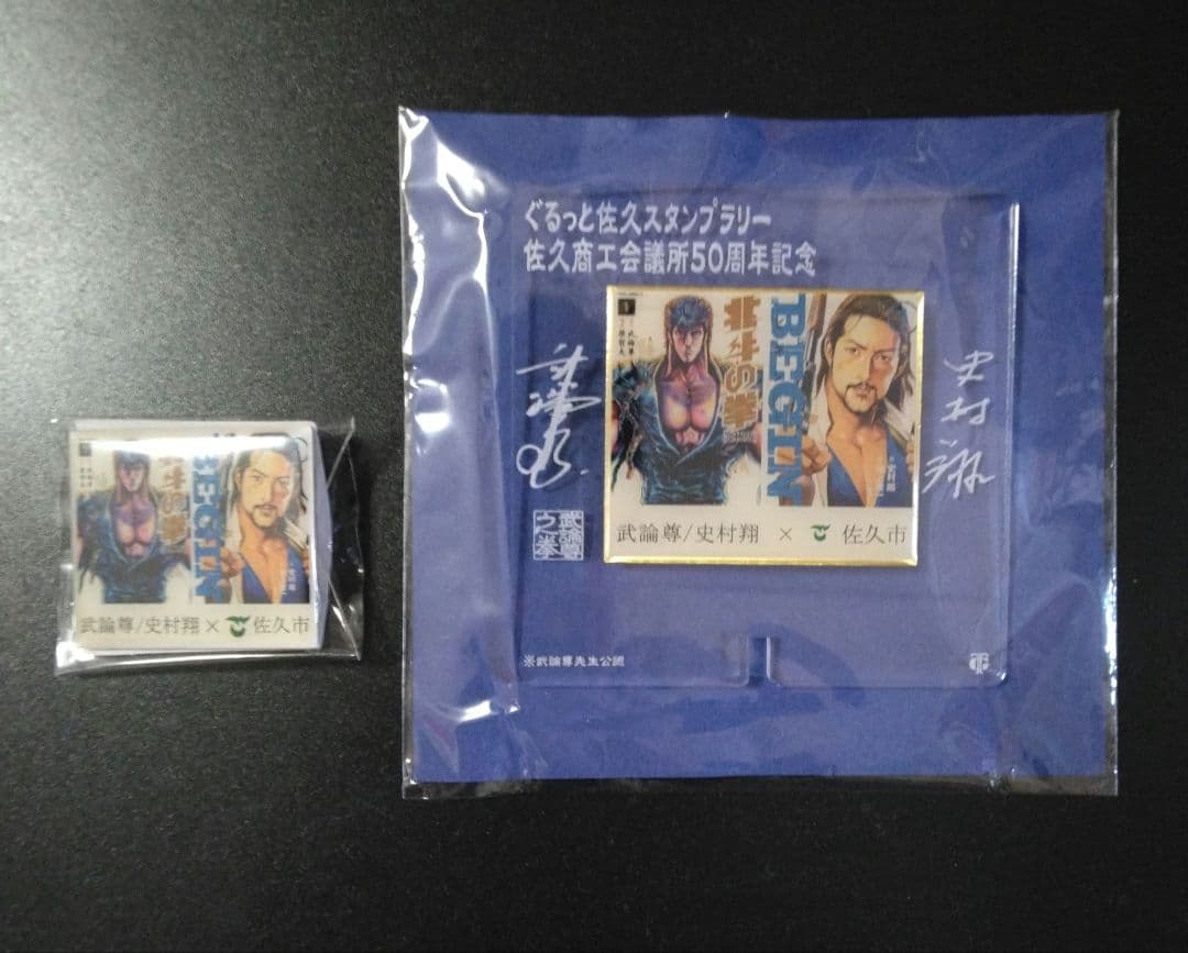 武論尊・史村翔公認ピンバッジ&専用ディスプレイ