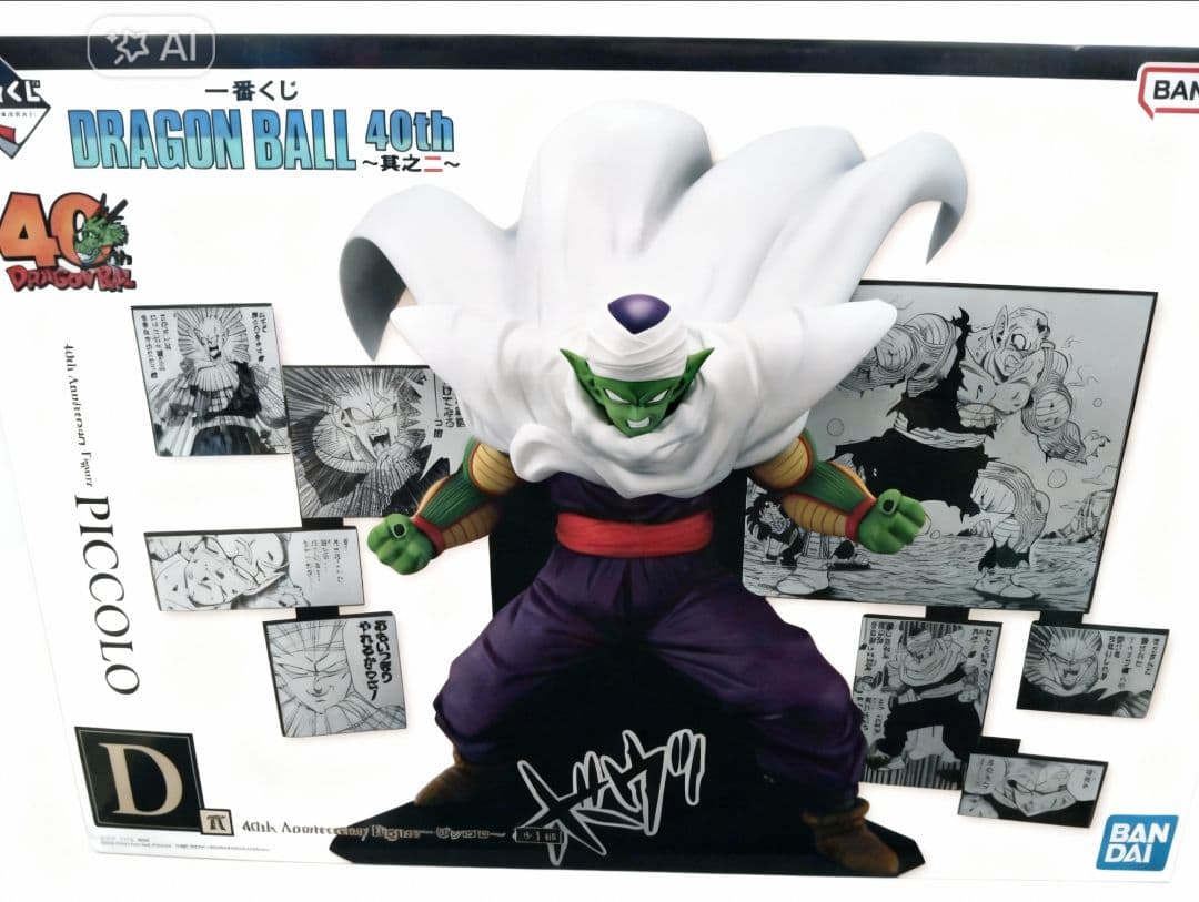 一番くじ　ドラゴンボール　40th 其之ニ　D賞 ピッコロ