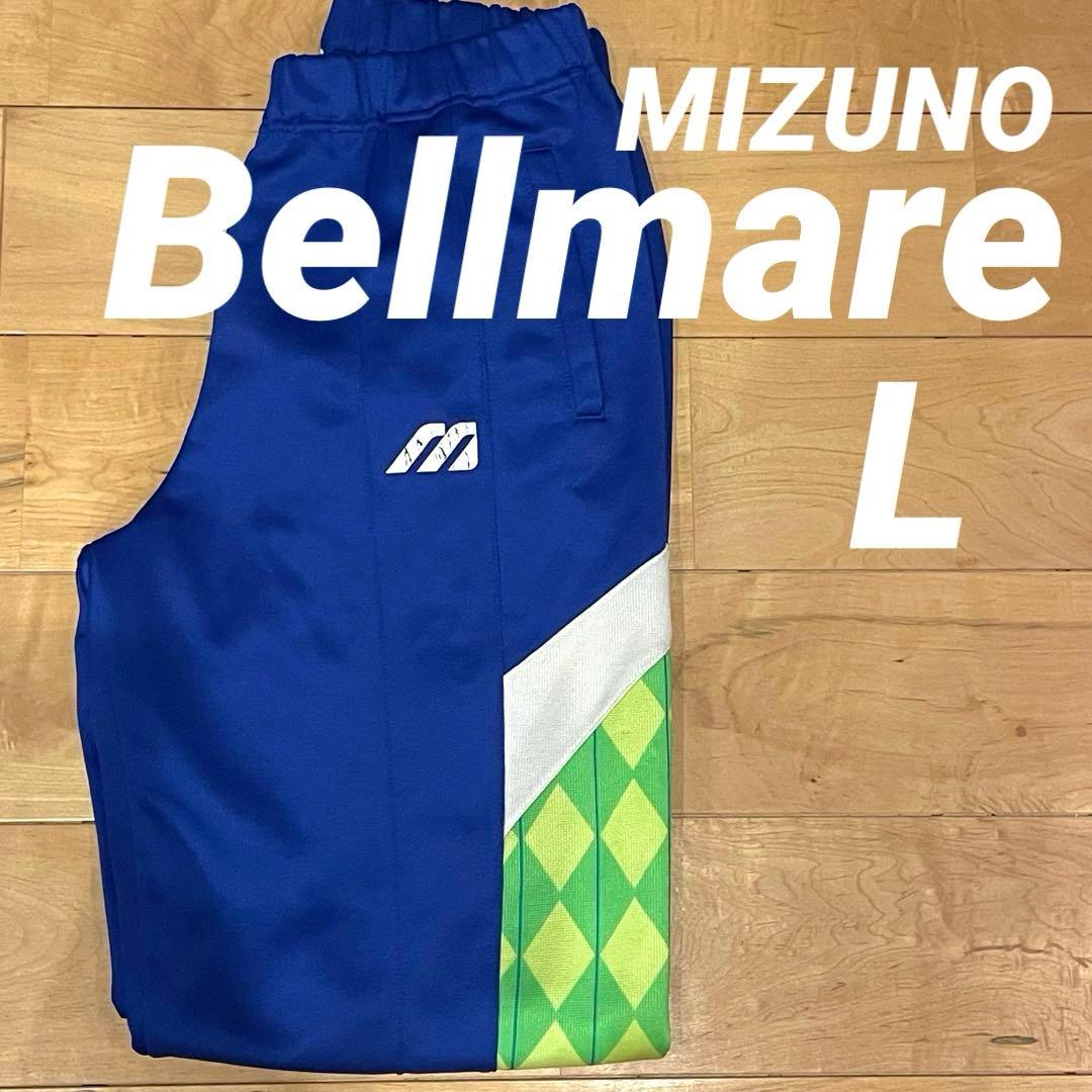 ★初期MIZUNOミズノ湘南ベルマーレ平塚ジャージパンツLサイズサッカーJリーグ