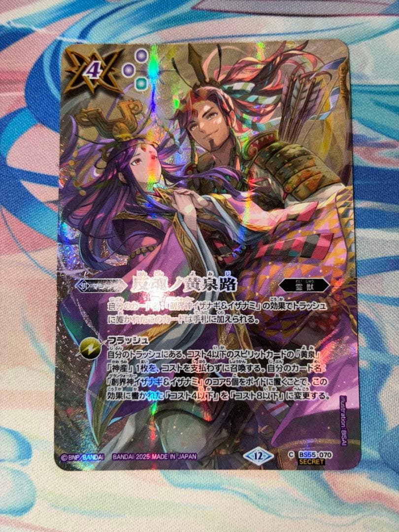 バトスピ 反魂の黄泉路　シークレット　1枚