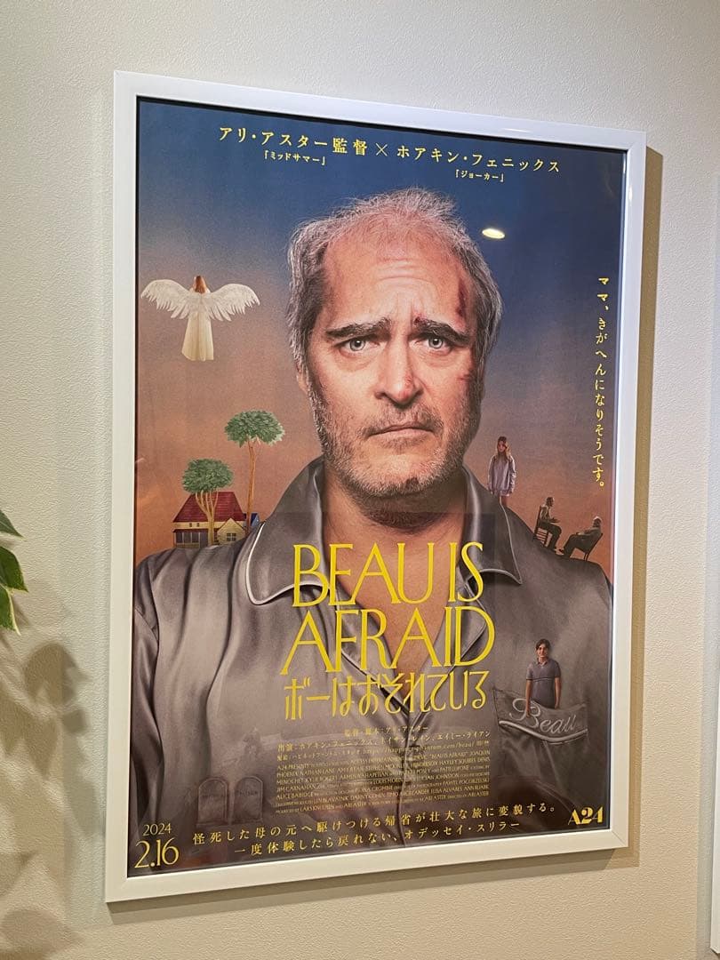 映画　ポスター ボーはおそれている　非売品