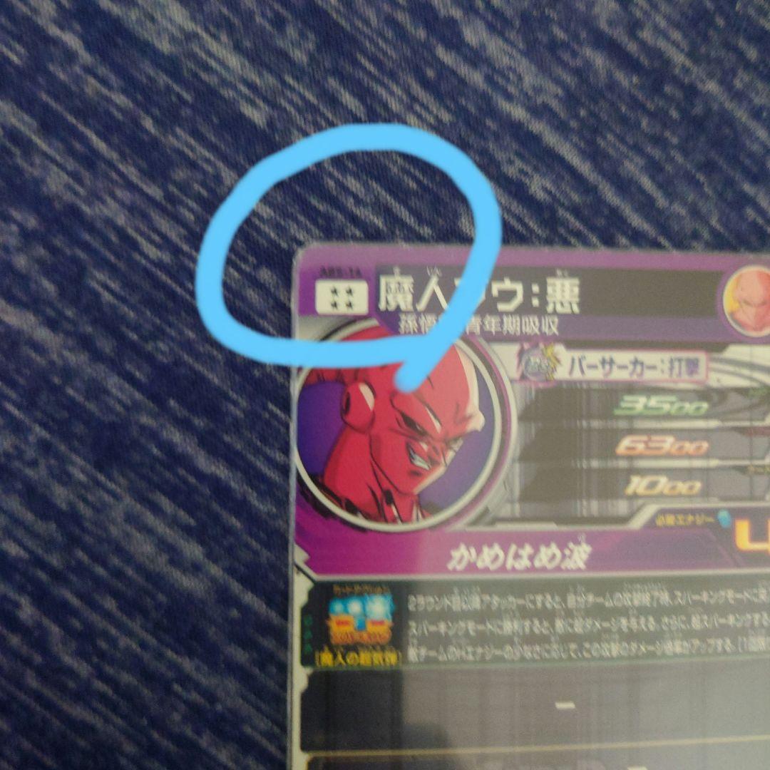 スーパードラゴンボールヒーローズ 11th 10枚セット