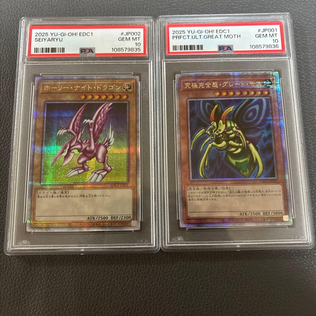 ホーリー・ナイト・ドラゴン 究極完全態グレート・モス 連番　クオシク　psa10