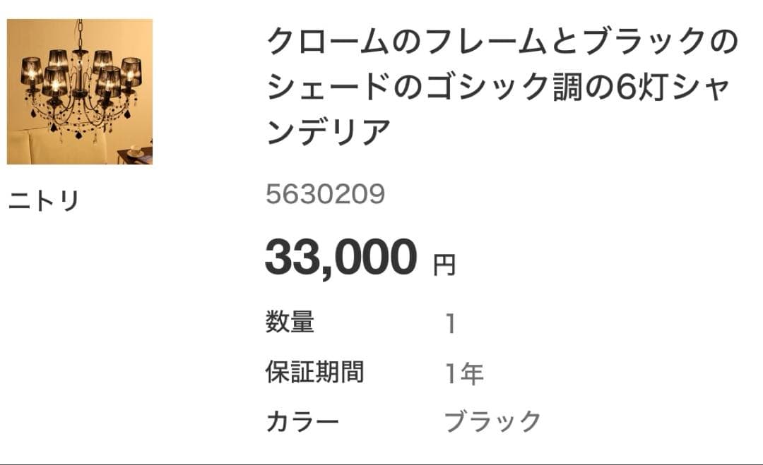 シャンデリア 素敵すぎるブラックシェード 6灯シャンデリア ニトリweb限定商品