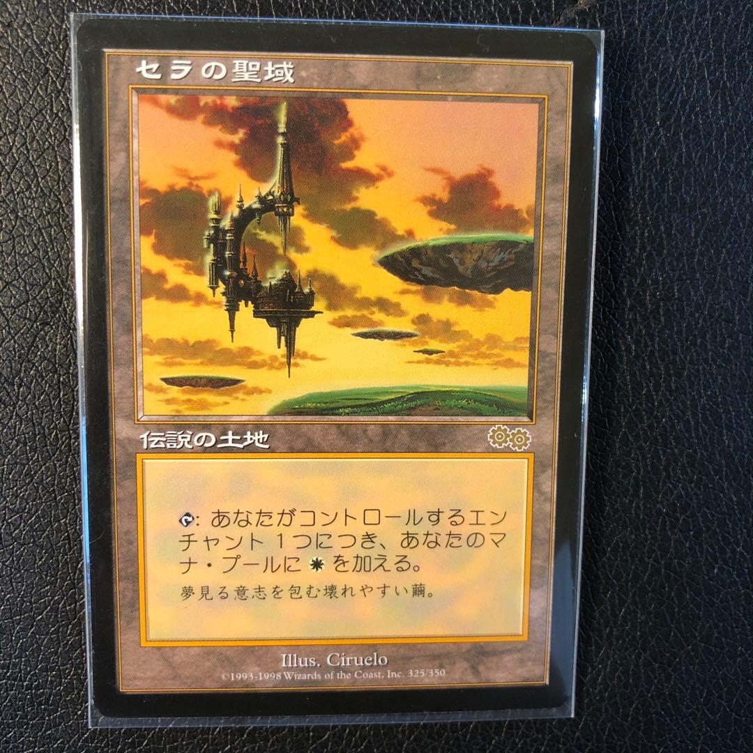 MTG USG セラの聖域 日本語 1枚 ①