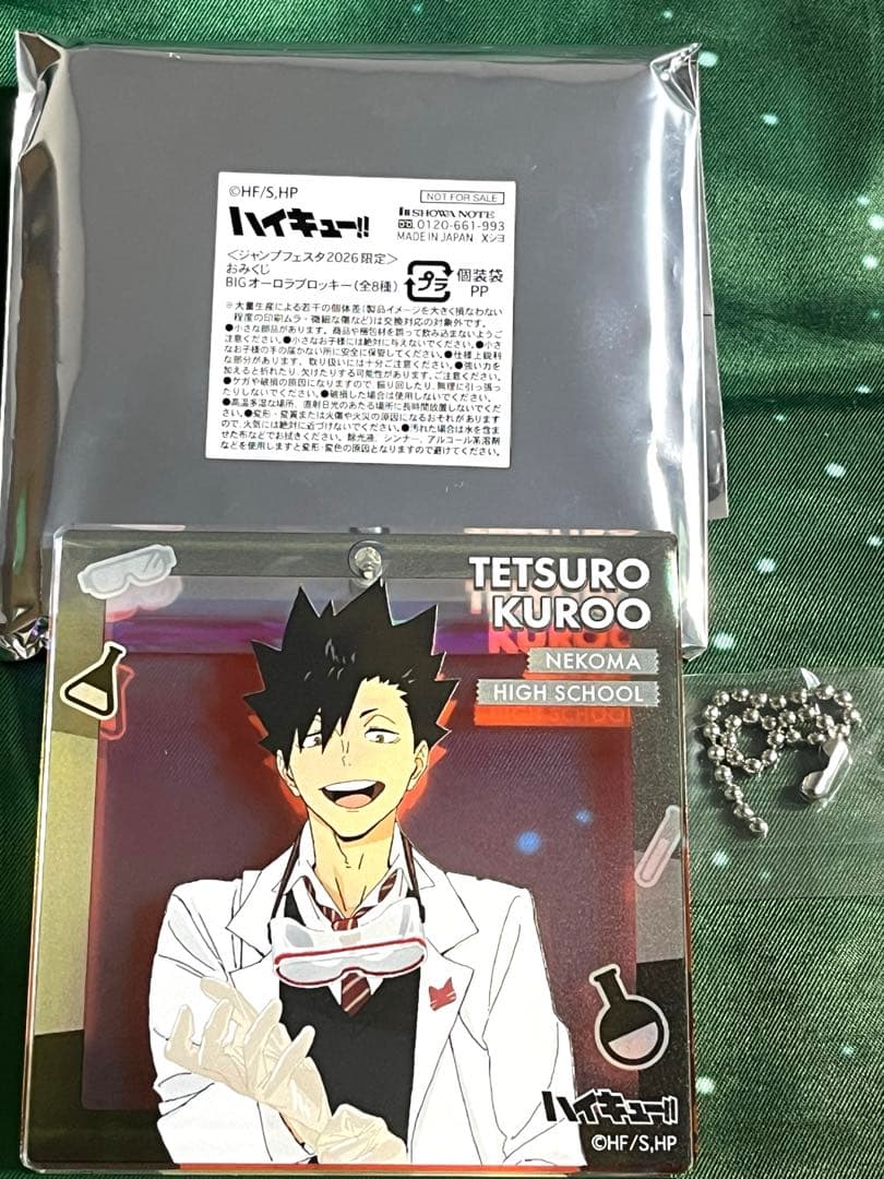 ハイキューおみくじ　ブロッキー　黒尾