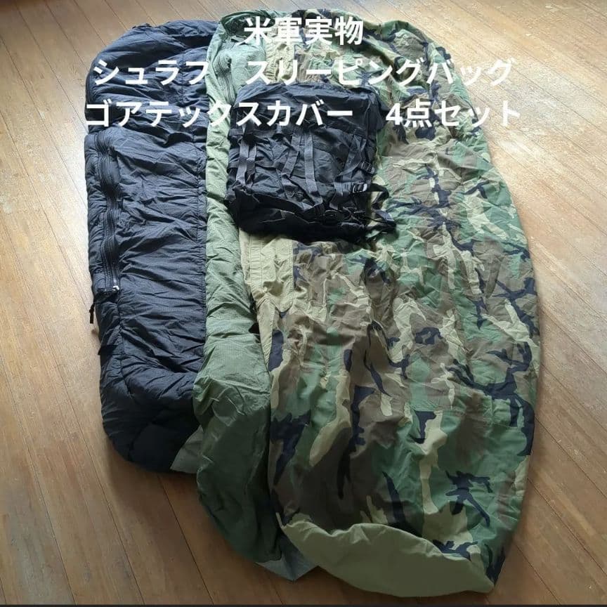 米軍実物　シュラフ　スリーピングバッグ　ゴアテックスカバー　収納袋　4点セット