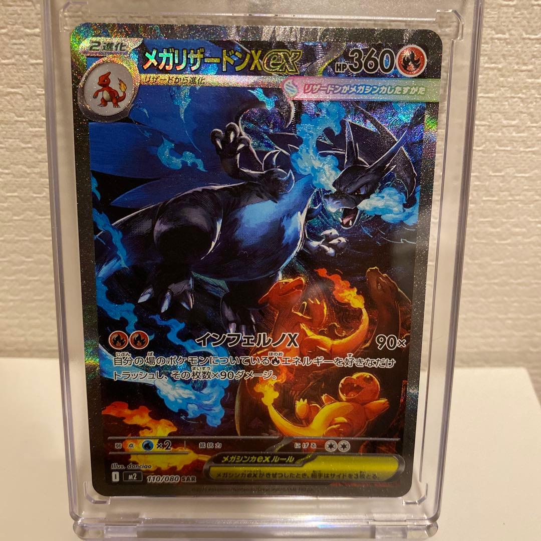 ス*ク様 メガリザードンX EX HP360 SAR