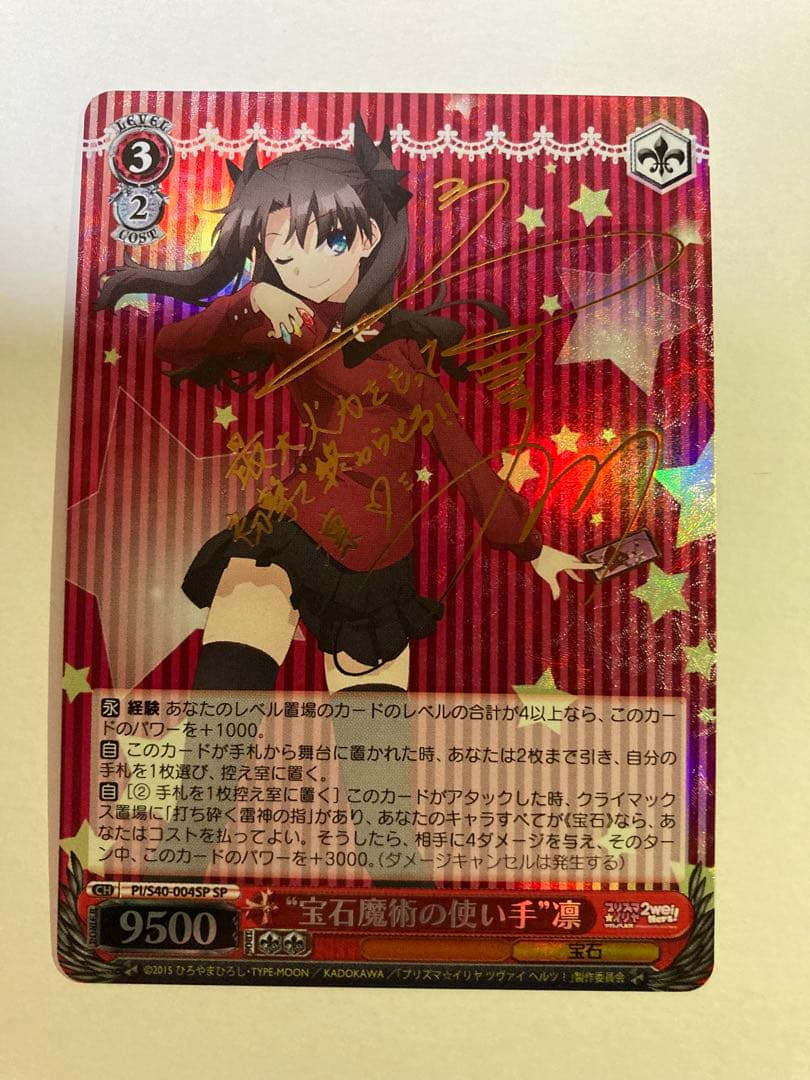 ヴァイスシュバルツ　“宝石魔術の使い手”凛　SP　サイン