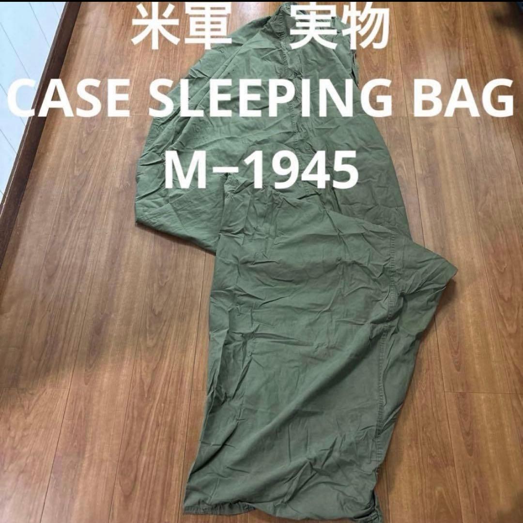 米軍　実物　CASE SLEEPING BAG M−1945 ⑦ 送料無料