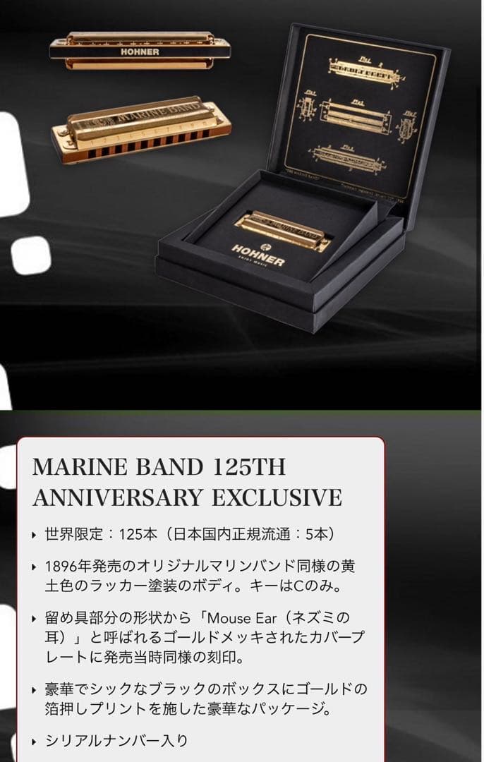 ハーモニカ マリンバンド HOHNERリミテッドエディション