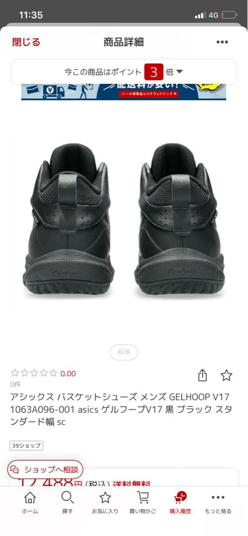 asics バスケットボールシューズ GELHOOPV17ブラック