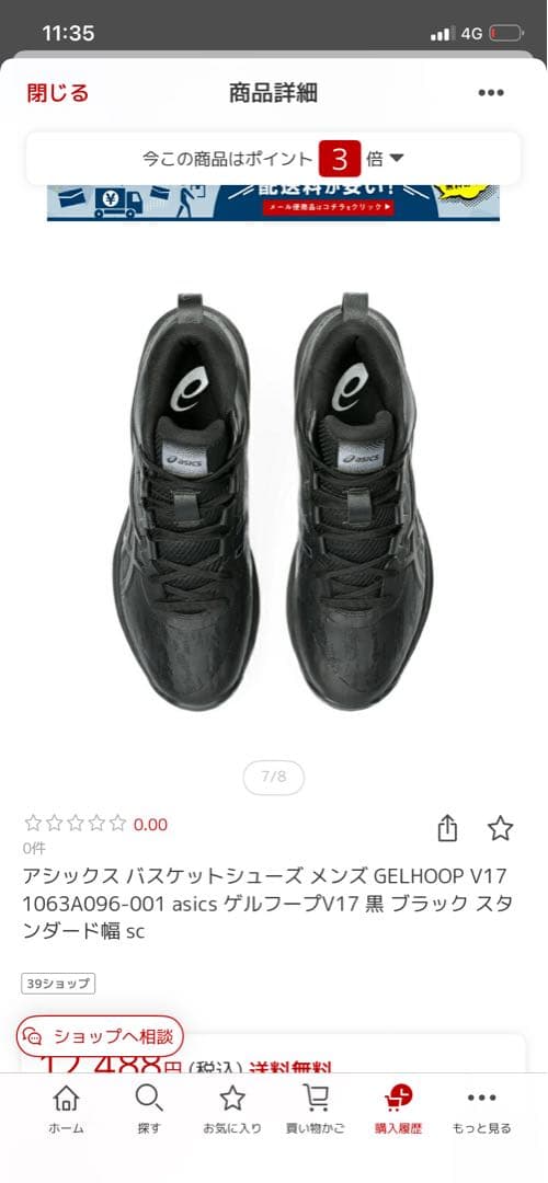 asics バスケットボールシューズ GELHOOPV17ブラック