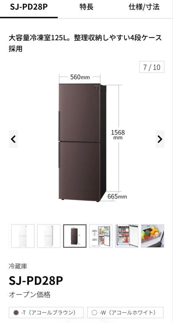 【2025年製】シャープ 冷凍冷蔵庫 SJ-PD28P-T 280L