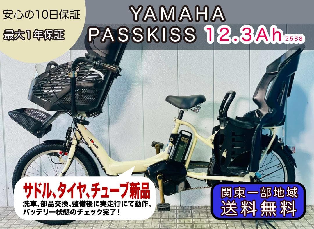 [YAMAHA] 20インチ子供のせ電動アシスト自転車　パスキッス2588