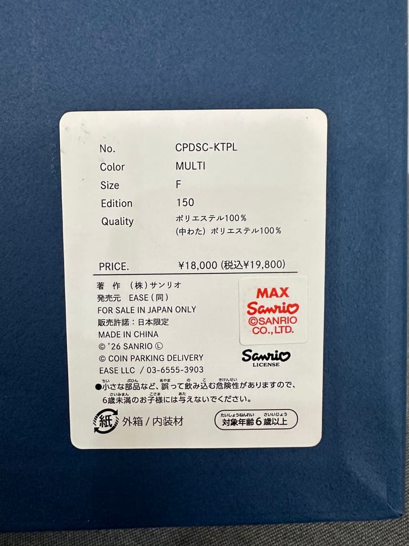 COIN PARKING DELIVERY × SANRIO キティ