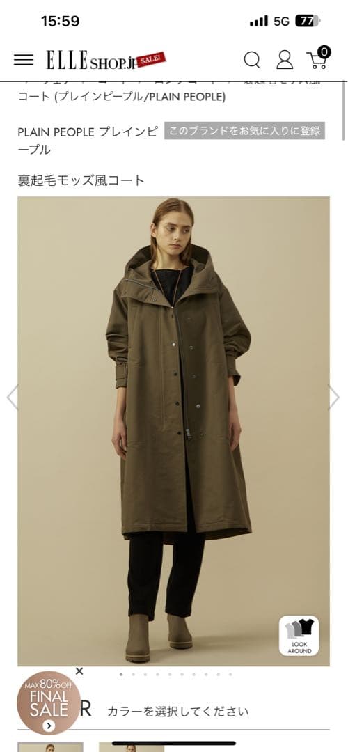 PLAIN PEOPLE プレインピープル 裏起毛モッズ風コート