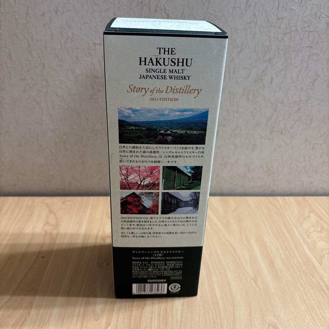 白州 シングルモルトウイスキー　2025 Edition 冊子付き