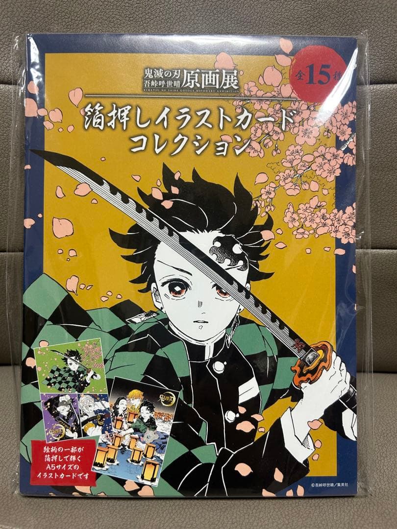 鬼滅の刃 原画展 箔押しイラストカードコレクション コンプリートセット