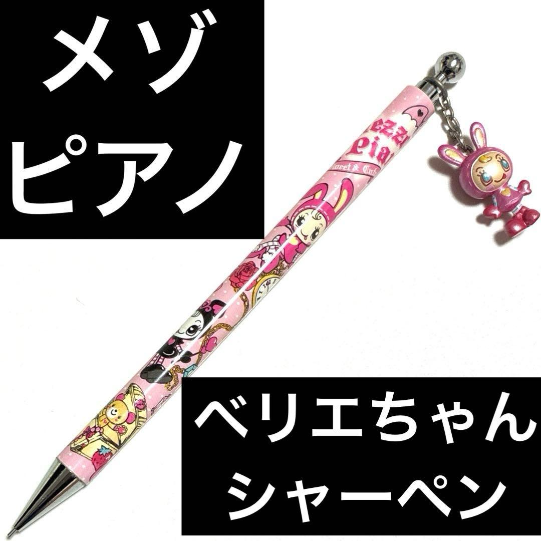 ウサギ　マスコット　ベリエちゃん　コロンちゃん　デビリーちゃん　平成　レトロ