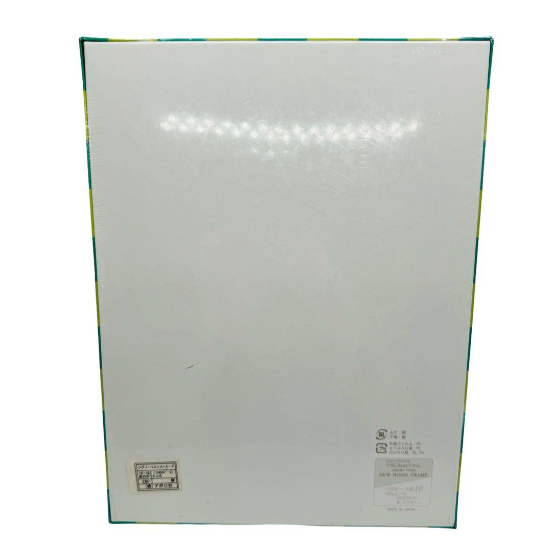 【未開封】リサとガスパール　ジグソーパズル　夜のゆうえんち　1000ピース