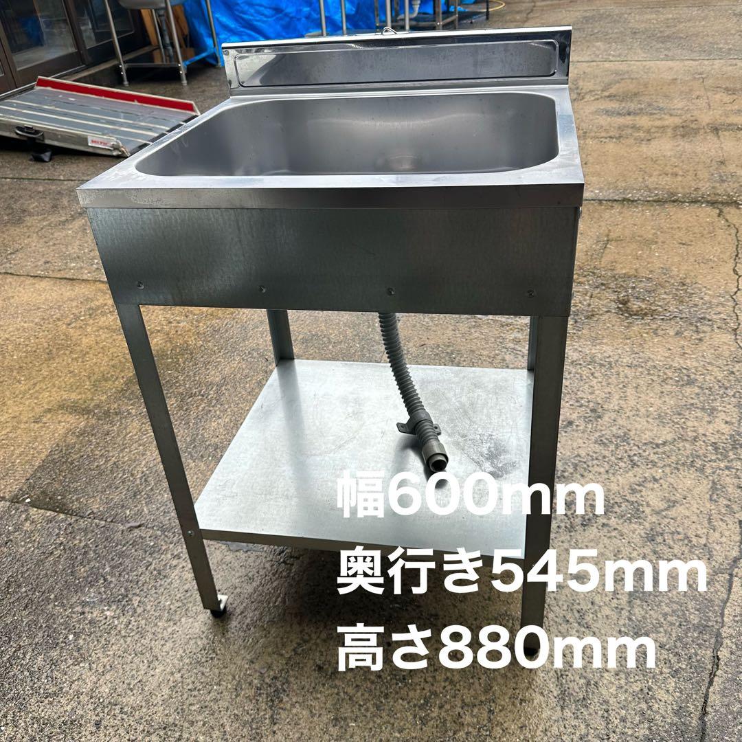 1槽シンク幅600mm×奥行545mm×高さ880mm/業務用/厨房機器/流し台
