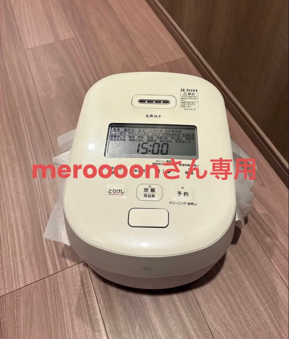 圧力IH炊飯器 炎舞炊き　NW-NA10