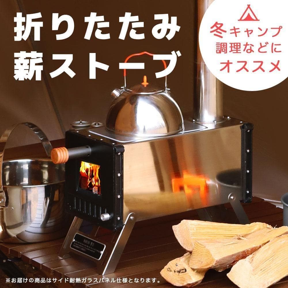 ⑬ 折りたたみ式 薪ストーブ サイドガラスパネル 3面ガラス 重量4KG