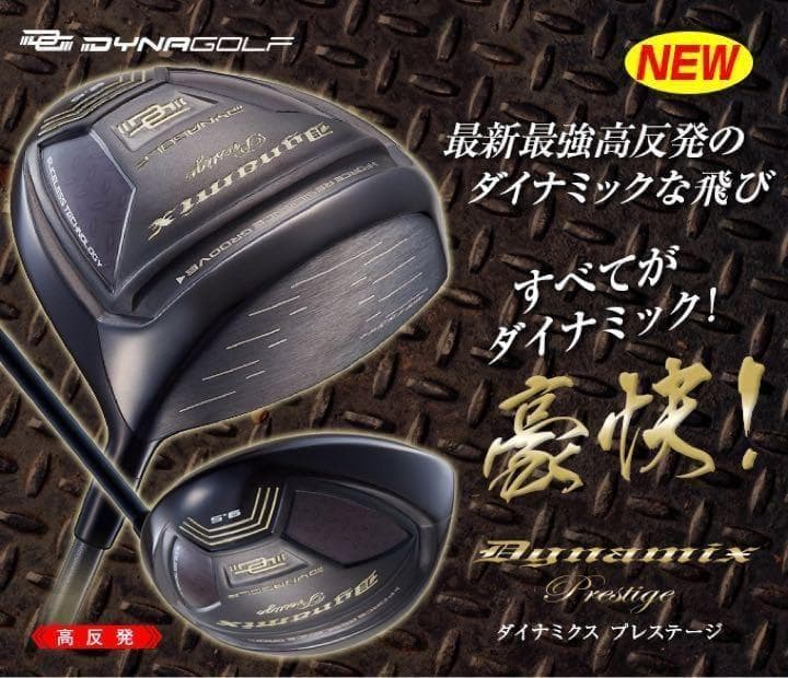 【新品】激飛び20Yアップの高反発誕生！ダイナミクス プレステージ ドライバー